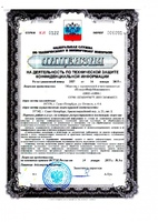 Лицензия ФСТЭК